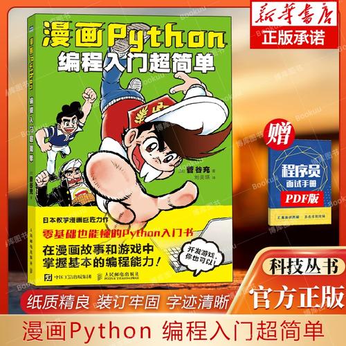 從趣味到智能 青少年P(guān)ython人工智能編程入門指南